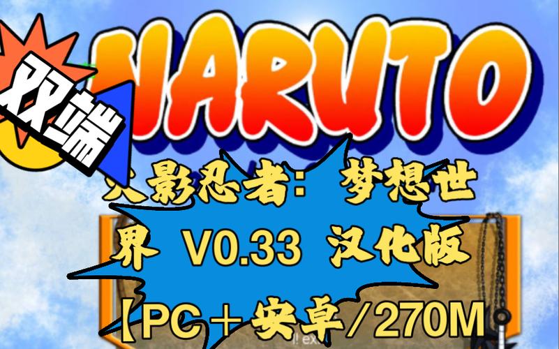 火影梦想世界怎么玩?(新手必备攻略,5步轻松上手!)