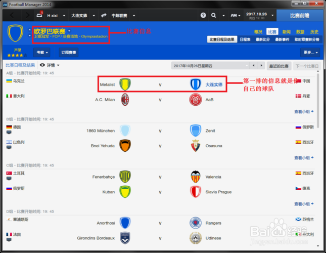 fm2014新手怎么入门(3步轻松成为教练大师技巧)