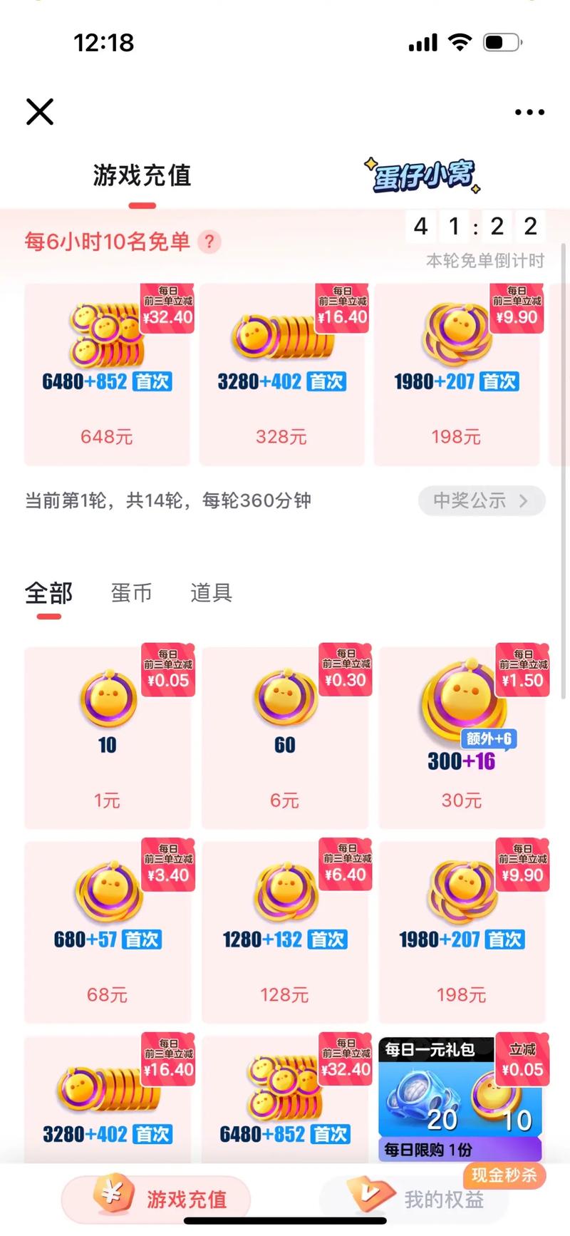 网易游戏充值助手-蛋仔派对充值优惠？最新活动省钱技巧分享