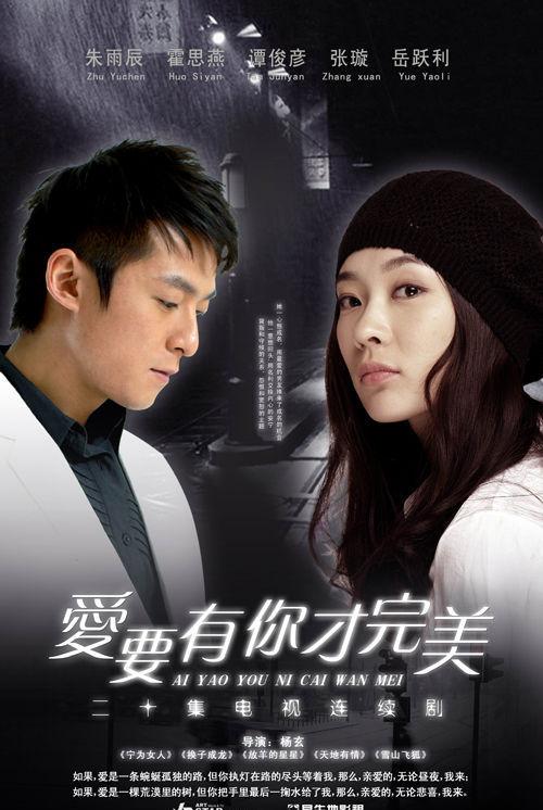 爱要有你才完美剧情介绍分集介绍?1分钟掌握所有剧情!