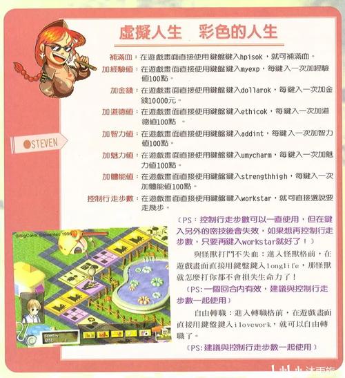 虚拟人生5秘籍有哪些?作弊代码大全轻松解锁!