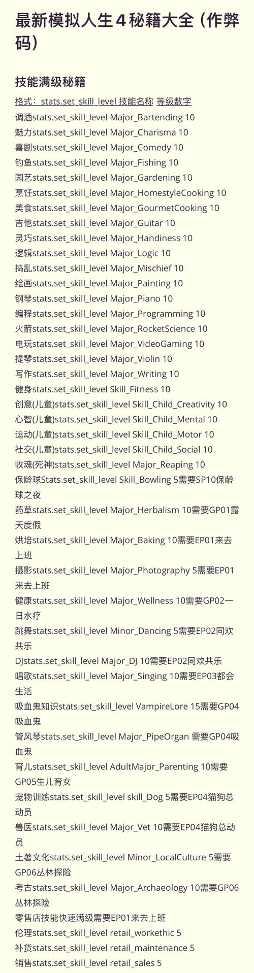 虚拟人生5秘籍有哪些？作弊代码大全轻松解锁！