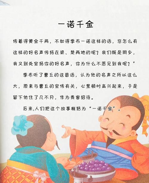 一诺千金形容哪个人物?成语来历故事大公开