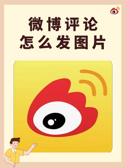 微博怎么私信发照片？手机电脑操作详细图解