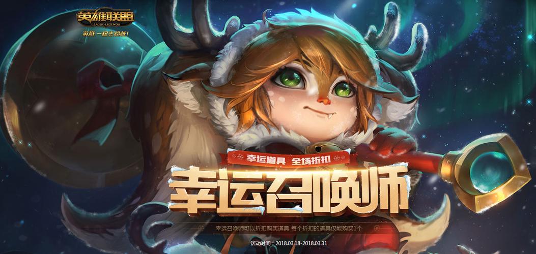 lol幸运召唤师4月地址入口推荐！(哪个平台最好用必看)