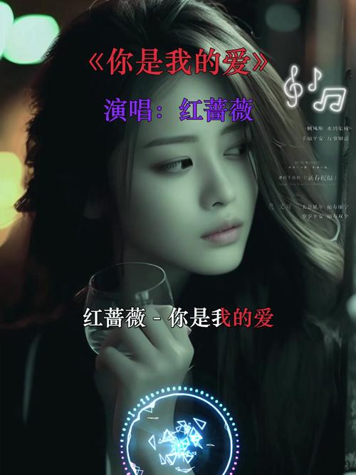 我的爱我的你是歌曲吗?热门版本与翻唱合集分享