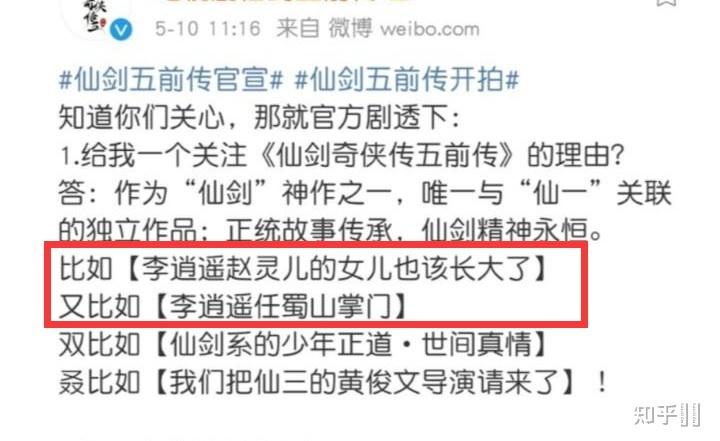 仙剑5官宣开拍剧情怎么改？忠实游戏还是大创新？