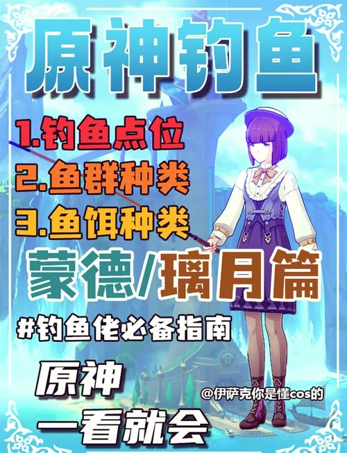 原神钓鱼活动结束日期确定,想换鱼竿的快行动