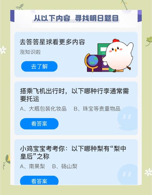 蚂蚁庄园的今天正确答题是什么?今日最新答案速查!