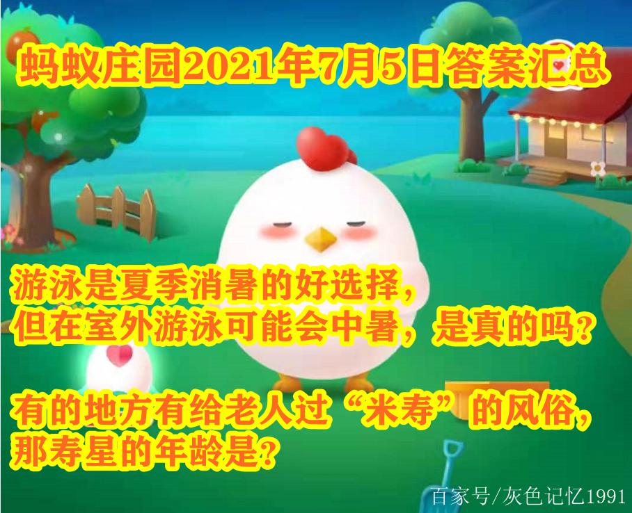 米寿蚂蚁庄园升级太慢?5大技巧助你飞速成长!