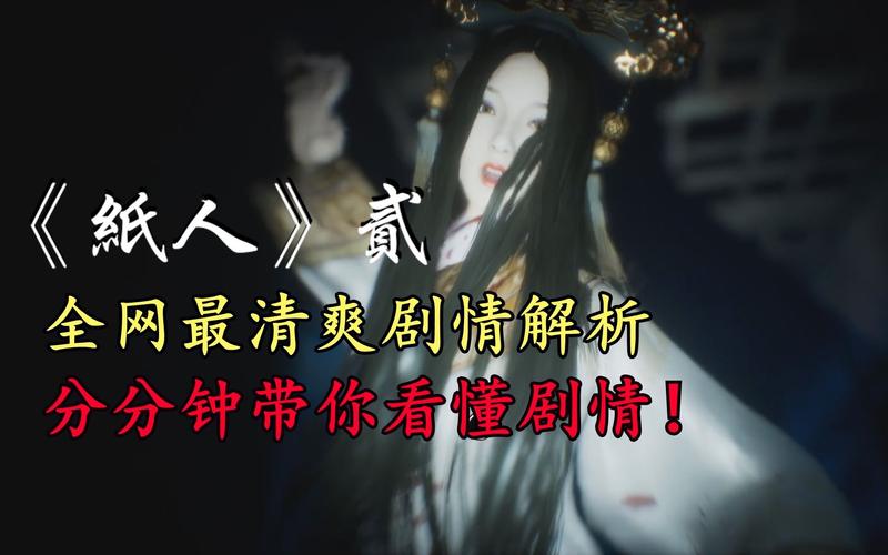 纸人2讲的什么内容?盘点游戏中3大关键剧情线索