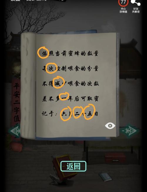 纸人2讲的什么内容？盘点游戏中3大关键剧情线索