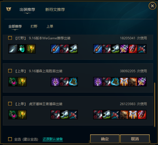 潘森打野出装思路详解，大神亲测这套上分最稳