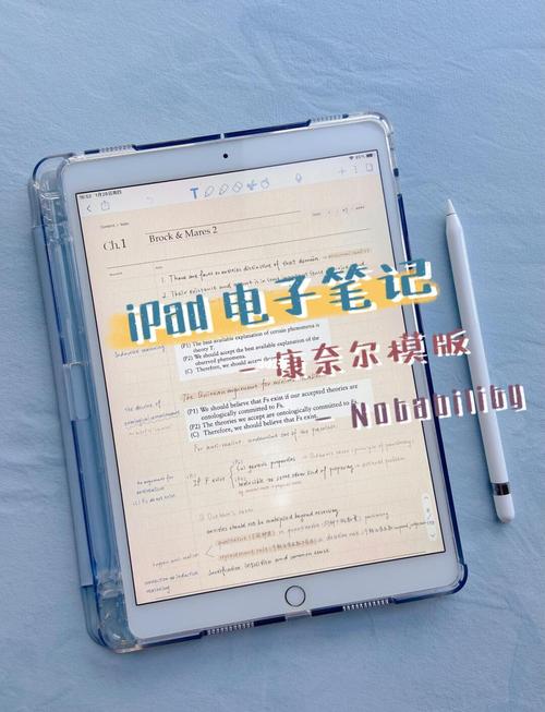 notability怎么用进阶玩法？(专业功能解锁从入门到精通)