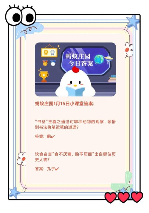 蚂蚁庄园的今天正确答题是什么？今日最新答案速查！