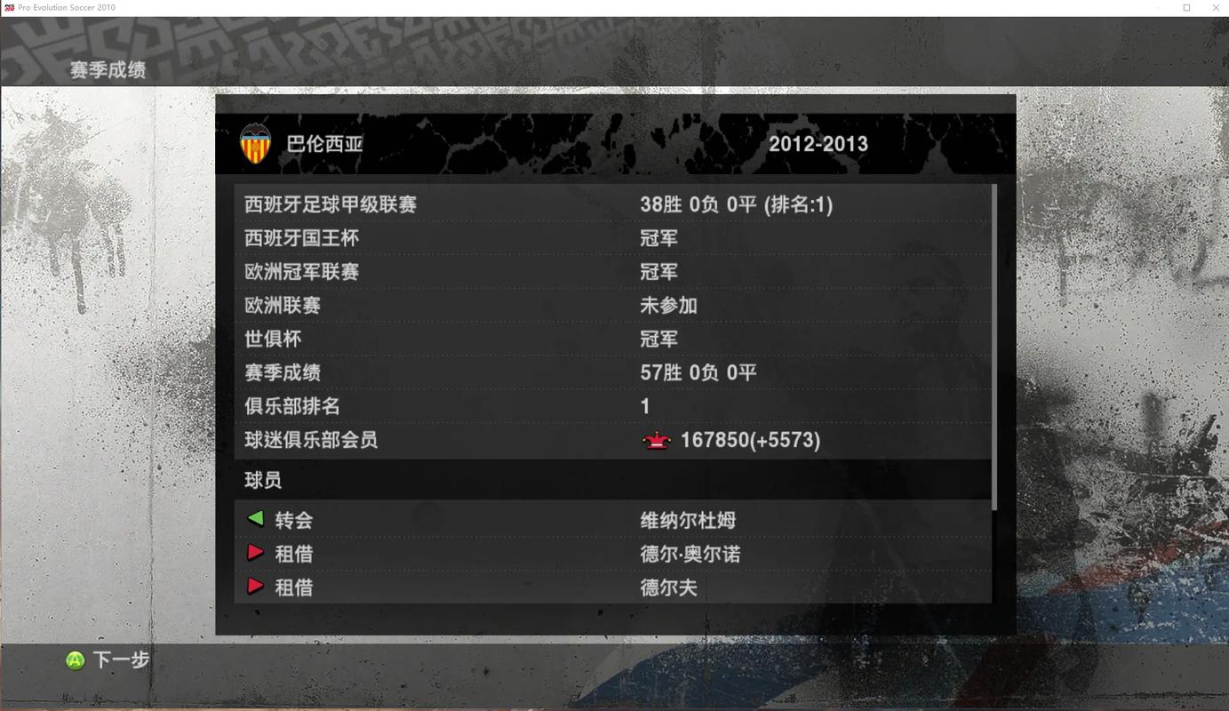 实况2010中文解说补丁怎么安装  超简单图文教程一看就会