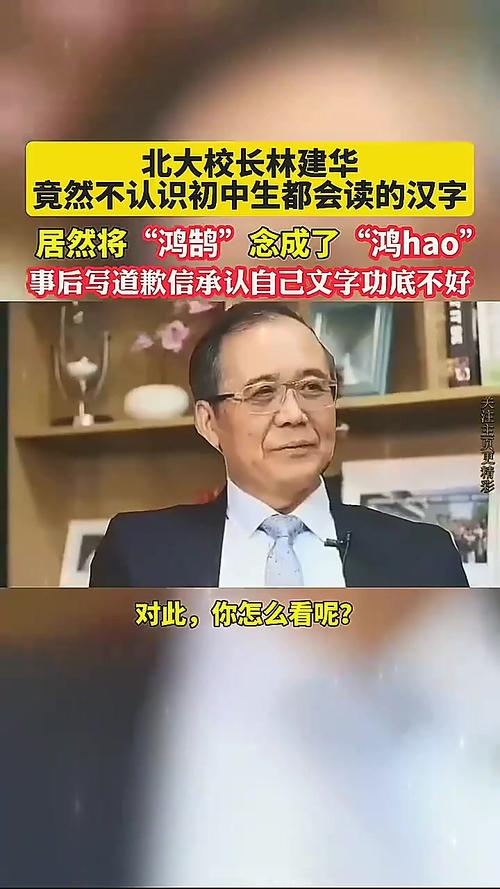 北大校长鸿浩事件处理结果如何?学校及本人回应说了啥