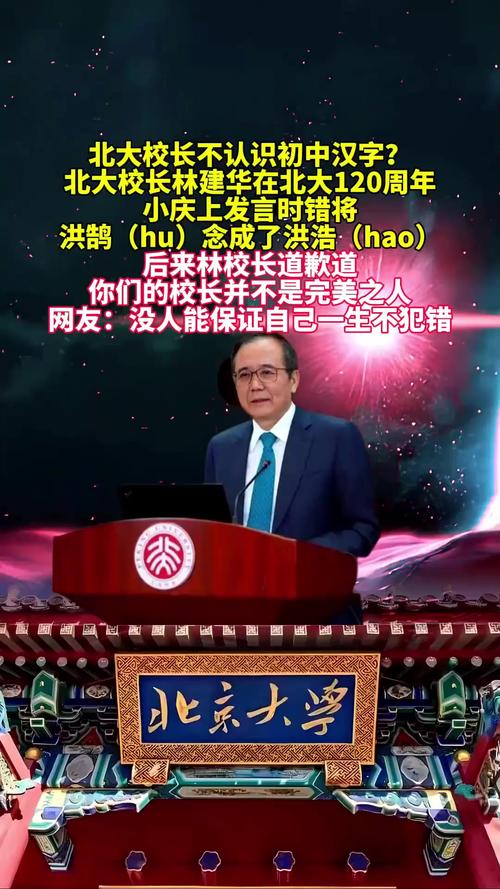 北大校长鸿浩事件处理结果如何？学校及本人回应说了啥