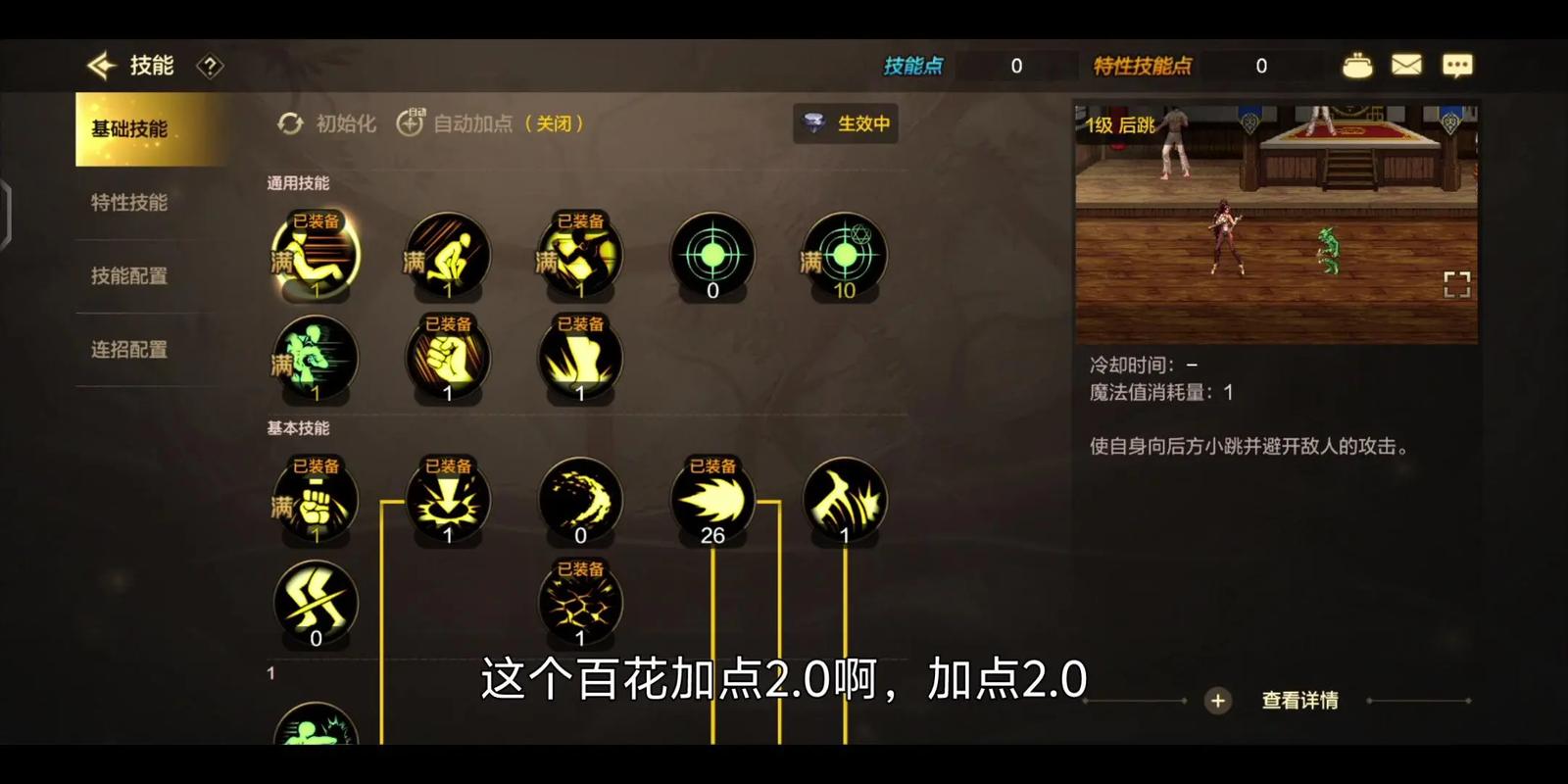 避免百花刷图加点误区？新手必看避坑指南！