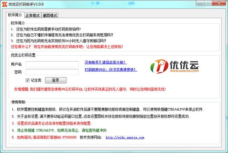 优优云打码安全吗？专家建议避免风险指南！