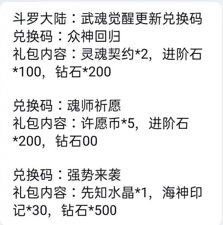 斗罗大陆武魂觉醒兑换码怎么用?小白必看三步操作指南!