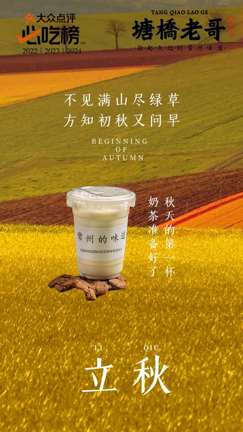 立秋为啥要喝奶茶?网友疯玩的节气梗真相揭秘