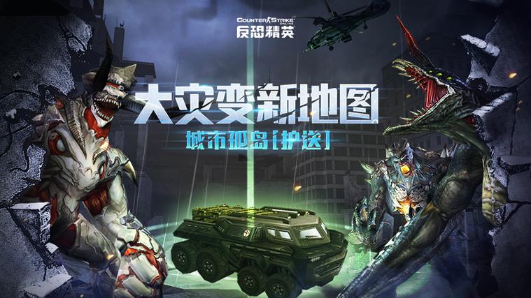 反恐精英大灾变最新地图怎么打?(高效通关地图解析)