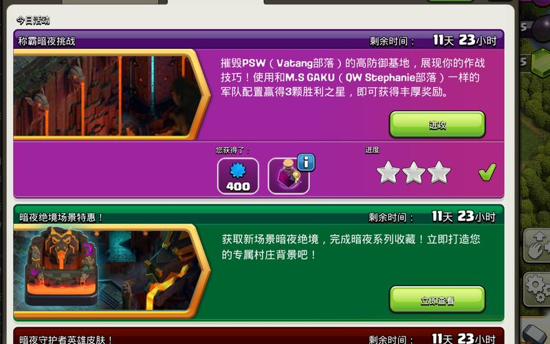 部落冲突称霸暗夜挑战怎么打?快速通关攻略一次过