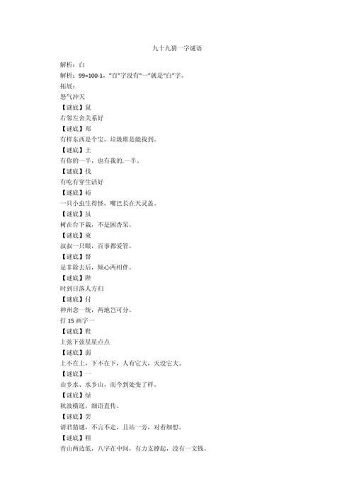 九十九打一字谜底是什么字？答案揭晓一步搞定