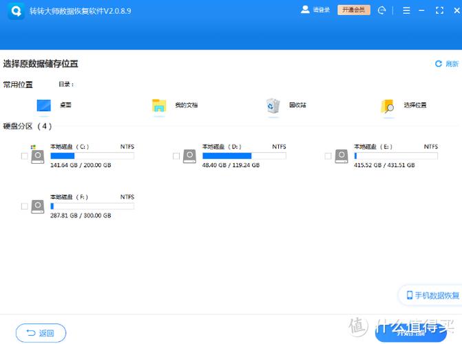 失易得数据恢复怎么用?三步操作轻松找回误删文件