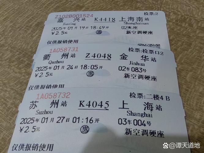 火车票查询票价