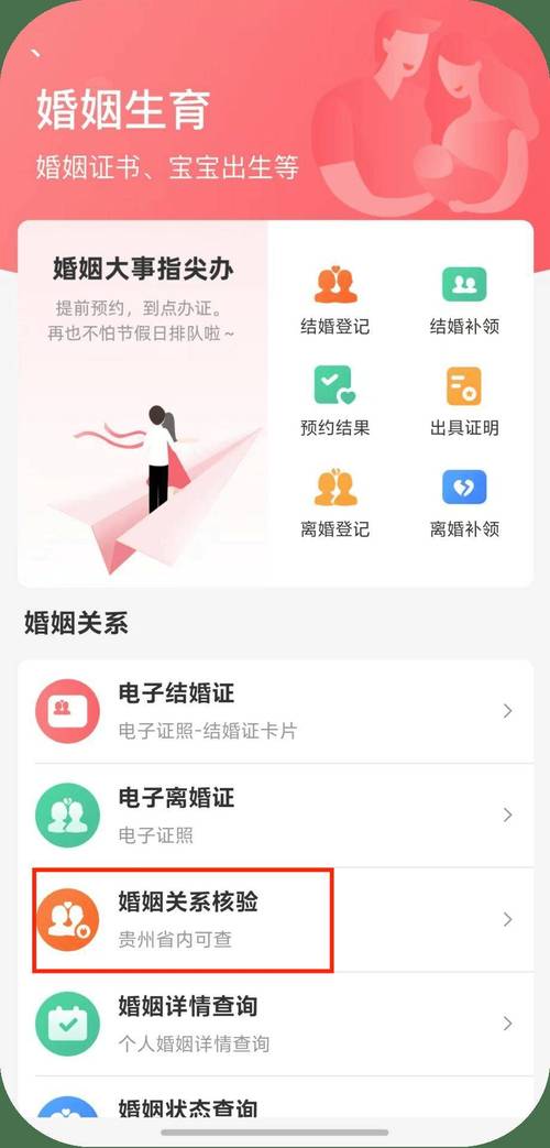 结婚证查询系统入口在哪？(全国平台直达链接)