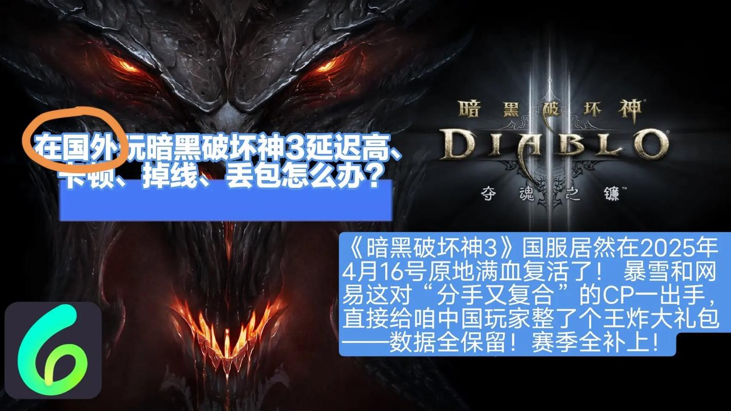 黑暗破坏神3网络延迟怎么办(优化设置小妙招解决)