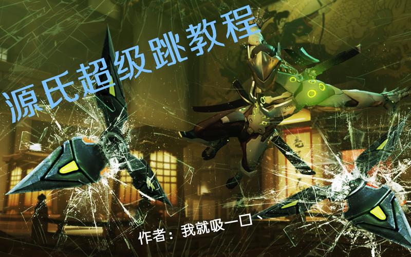 源氏超级跳哪家教程好?(行内人推荐这几个实用指南!)