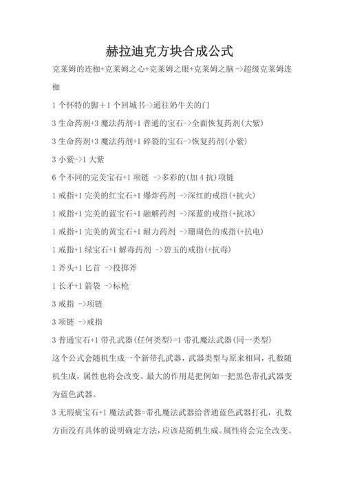 暗黑破坏神秘籍如何合成?掌握配方少走许多弯路!