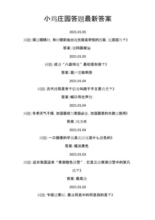 小鸡庄园今天答案最新10.8更新了么？查看最新提示别错过！