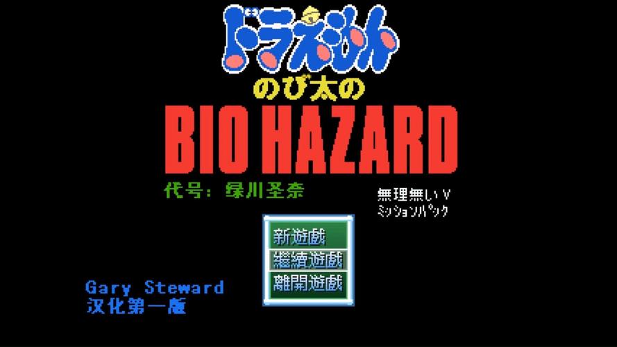 哆啦A梦之大雄的生化危机道具获取？小夫收集攻略超实用