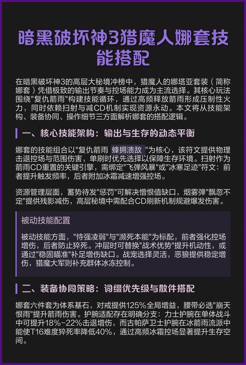 暗黑破坏神3猎魔人技能搭配秘诀大揭秘，这样玩更强力！