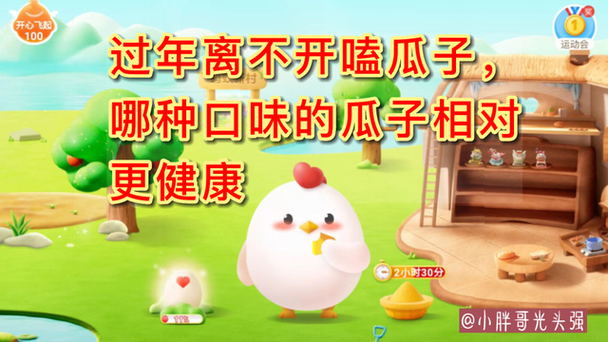 瓜子蚂蚁庄园比游戏好？（真实体验对比帮你选择！）