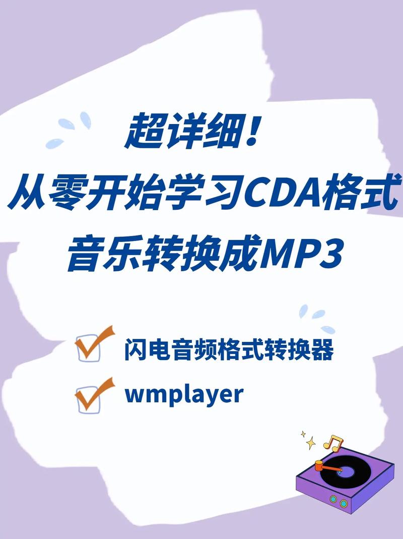 cda格式转换软件哪个好?实测后推荐这几款!