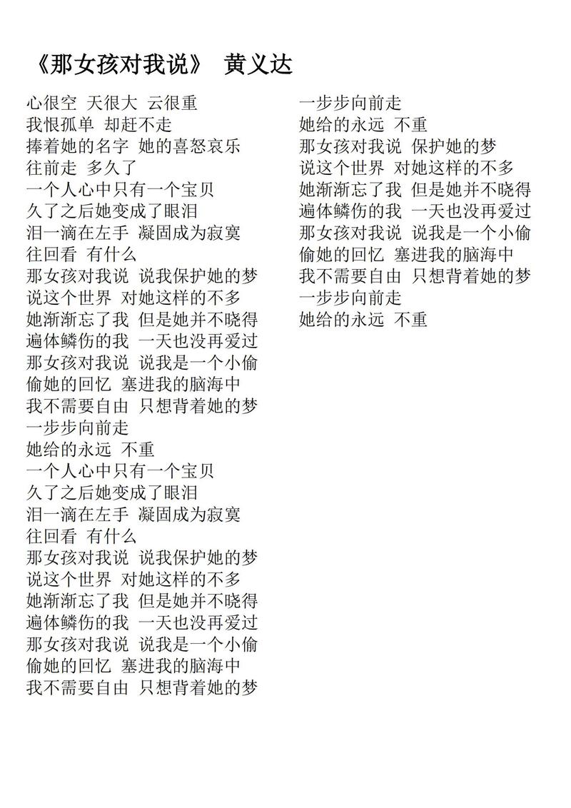 那女孩对我说说说我保护她的梦为什么感动人心？揭秘背后真实故事！