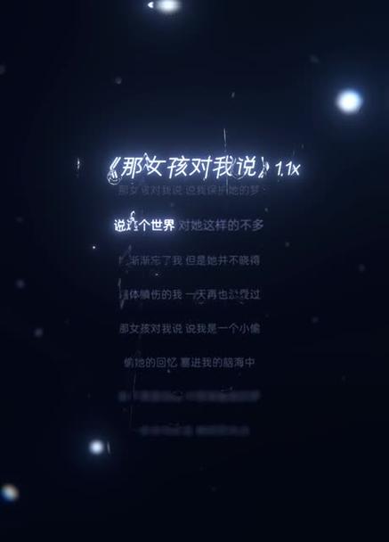 那女孩对我说说说我保护她的梦为什么感动人心?揭秘背后真实故事!