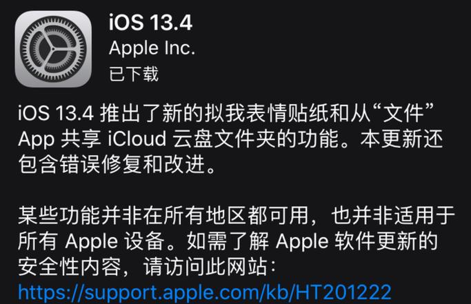 苹果13.4系统怎么样?新功能体验详细解析!