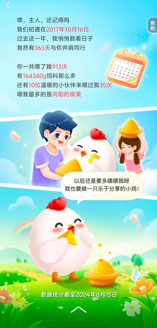 蚂蚁庄园周年庆是哪一天？准确时间福利别错过