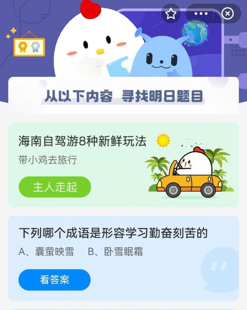 蚂蚁庄园刻苦读书成语背后的故事你知道吗