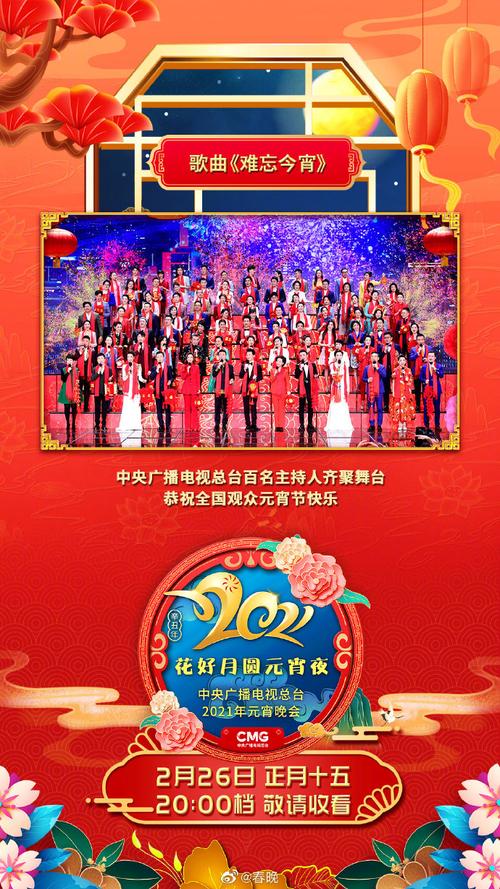 2021央视元宵晚会谁参加了?(明星节目单大揭晓)