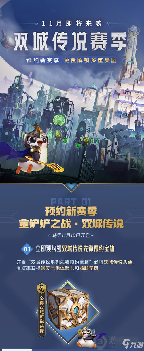 金铲铲之战S6什么时候更新？时间表及内容抢先看！