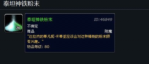 泰坦神铁粉末有啥用?大神教你玩转高级制造!