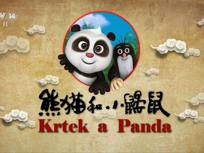 熊猫和小鼹鼠哪个角色好？有趣点分析轻松理解！