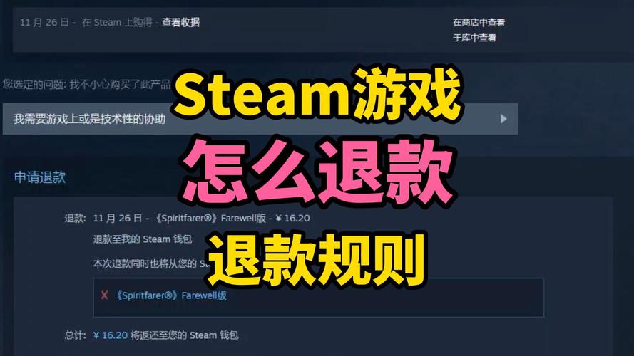 Steam游戏退款怎么申请？满足条件简单退款教程！